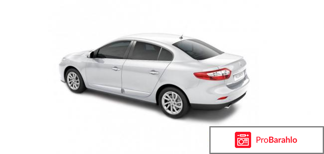 Отзывы владельцев renault fluence обман