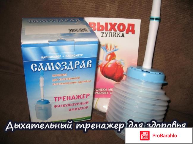 Самоздрав аппарат 