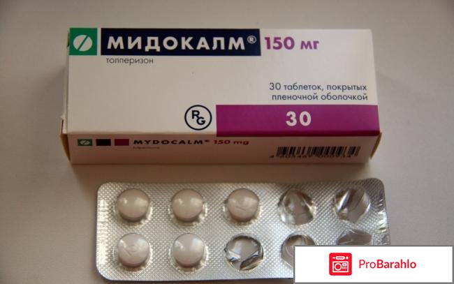 Мидокалм инструкция по применению цена отзывы 