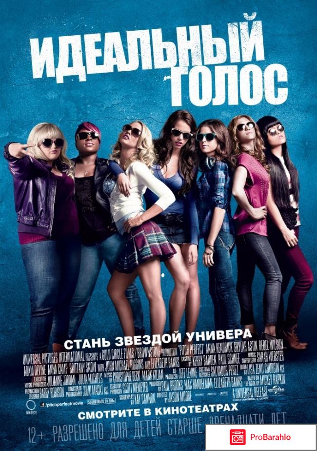 Идеальный голос (Blu-ray) 