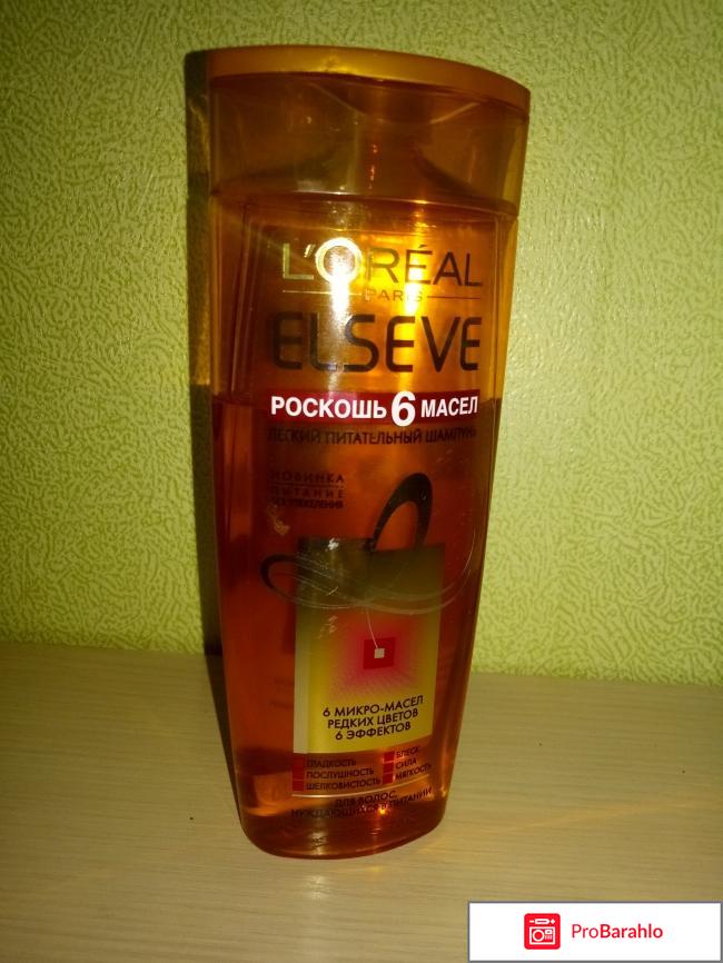 Шампунь эльсев роскошь 6 масел отзывы отрицательные отзывы