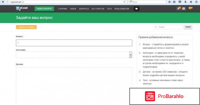 Сайт вопосов и ответов voprosof.net отрицательные отзывы