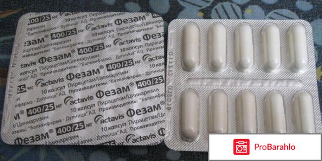 Фезам цена отзывы аналоги цена обман