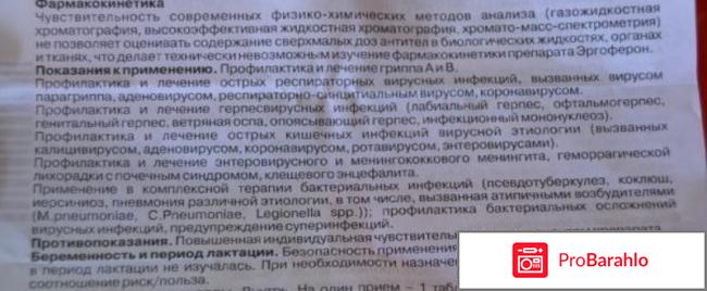 Эргоферон инструкция по применению цена отзывы реальные отзывы