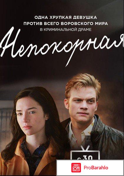 Отзывы о фильме непокорная 2017 