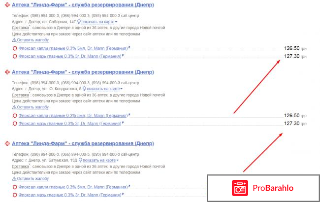 Флоксал отзывы обман