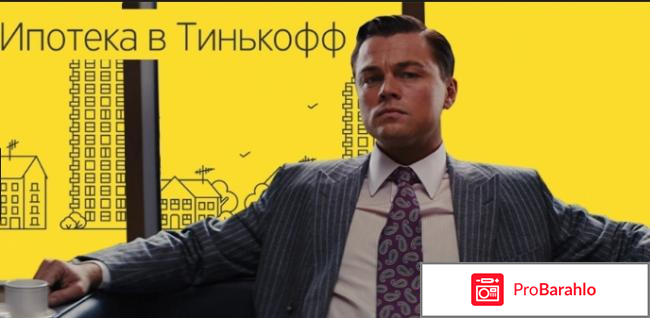 Tinkoff bank отрицательные отзывы