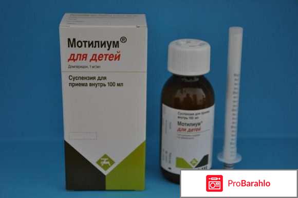 Мотилиум инструкция по применению обман