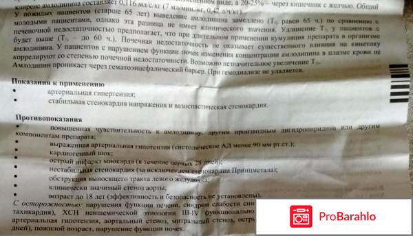 Таблетки Амлодипин отрицательные отзывы