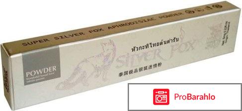 Серебряная лисица silver fox отрицательные отзывы