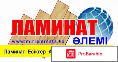 Мир ламината отрицательные отзывы