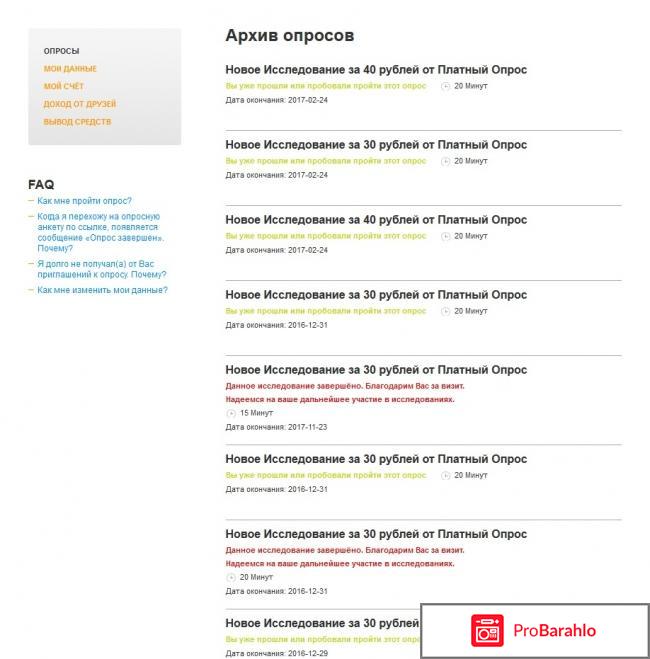 Platnijopros.ru - сайт платных опросов обман