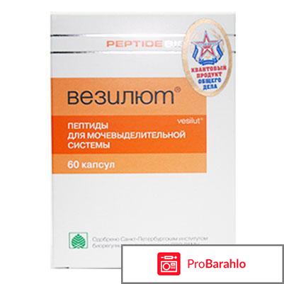 Везилют обман