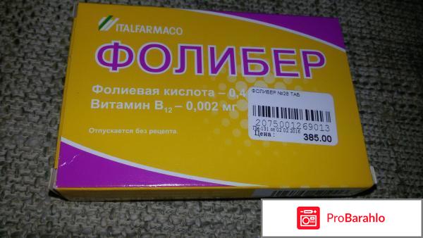 Фолибер отрицательные отзывы