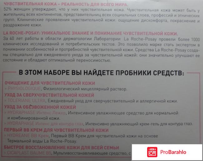 Набор пробников для чувствительной кожи отрицательные отзывы