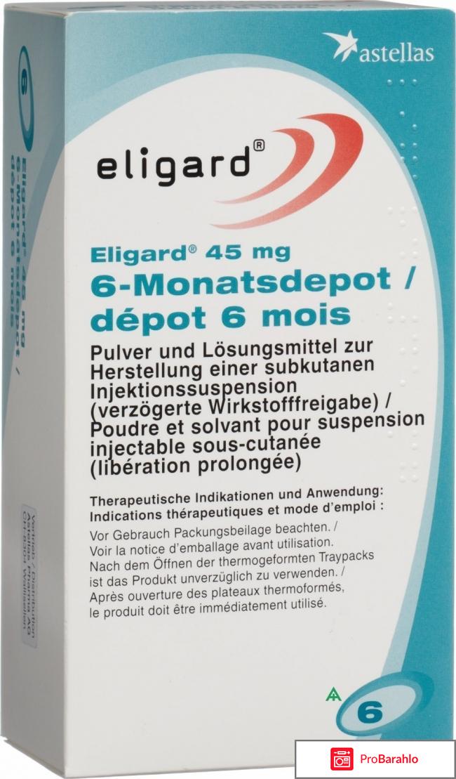 Элигард обман