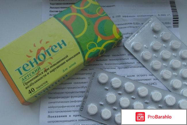 Тенотен детский цена