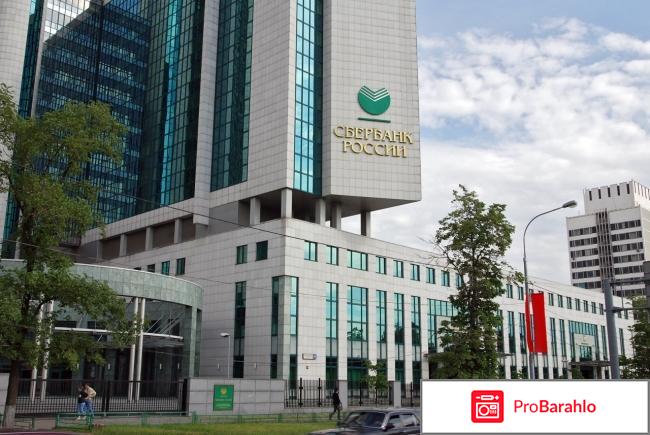 Сбербанк официальный сайт отзывы клиентов отрицательные отзывы