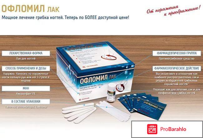 Отзывы офломил лак цена 