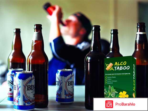 Алко табу отзывы 