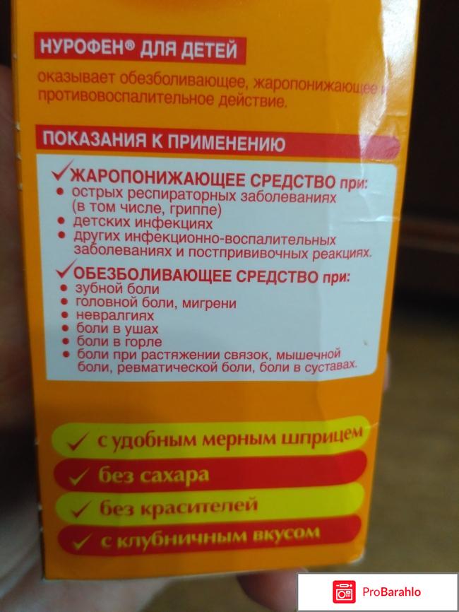 Нурофен сироп детский отзывы владельцев