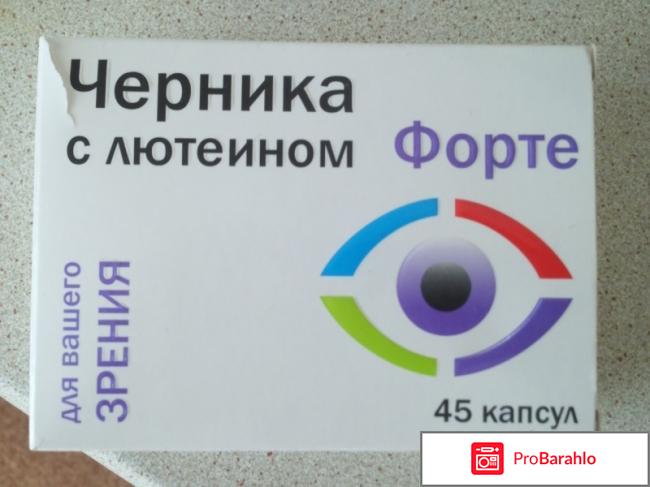 Черника форте с  лютеином отрицательные отзывы
