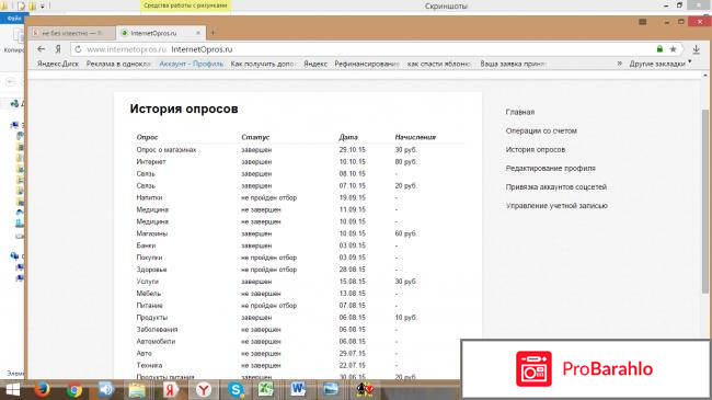 Сайт платного опроса  - internetopros.ru фото