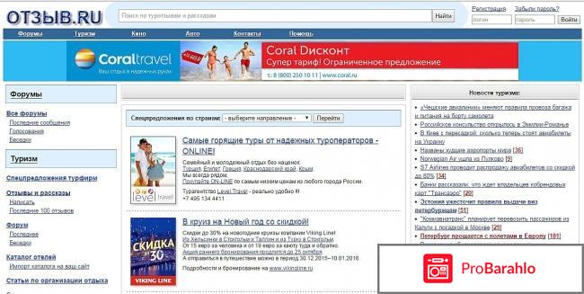 Отзыв ру турция форум отрицательные отзывы