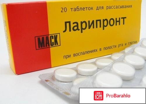 Ларипронт отрицательные отзывы