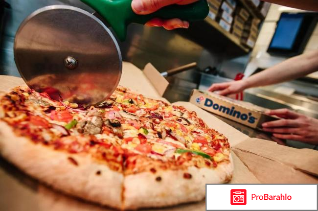 Dominos pizza реальные отзывы