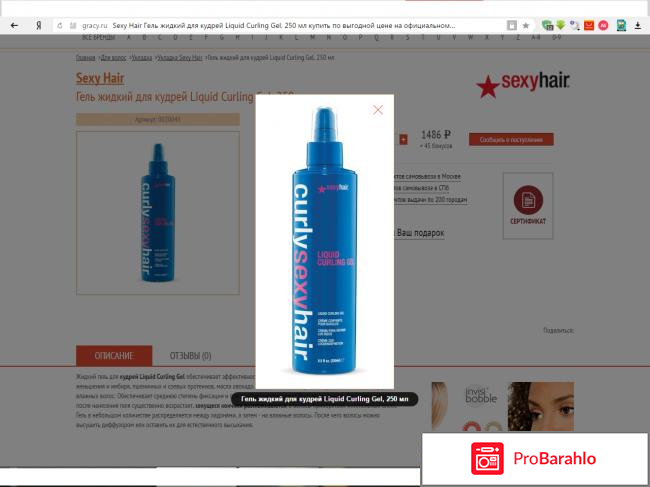 Спрей Гель-спрей Liquid Curling Gel Sexy Hair обман