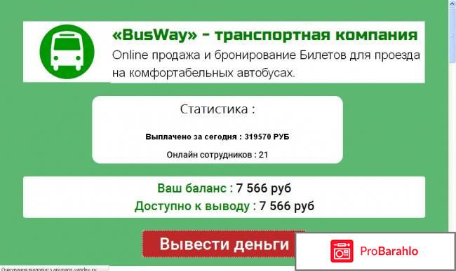 BusWay 