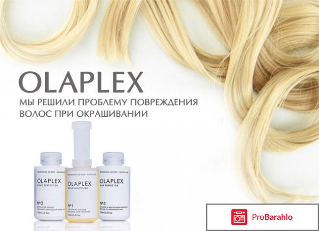 Olaplex для волос 