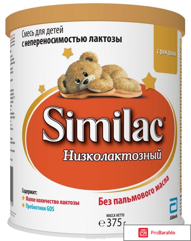 Симилак низколактозный отзывы 