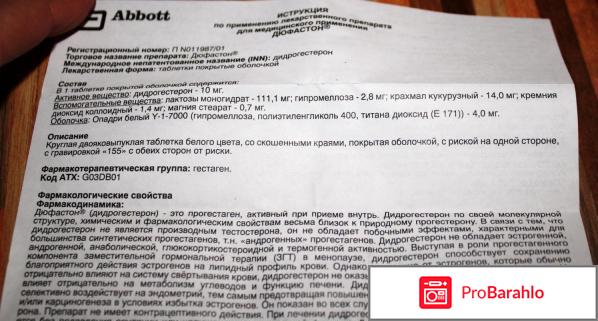 Дюфастон инструкция отзывы женщин обман