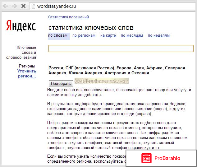 Wordstat yandex ru 