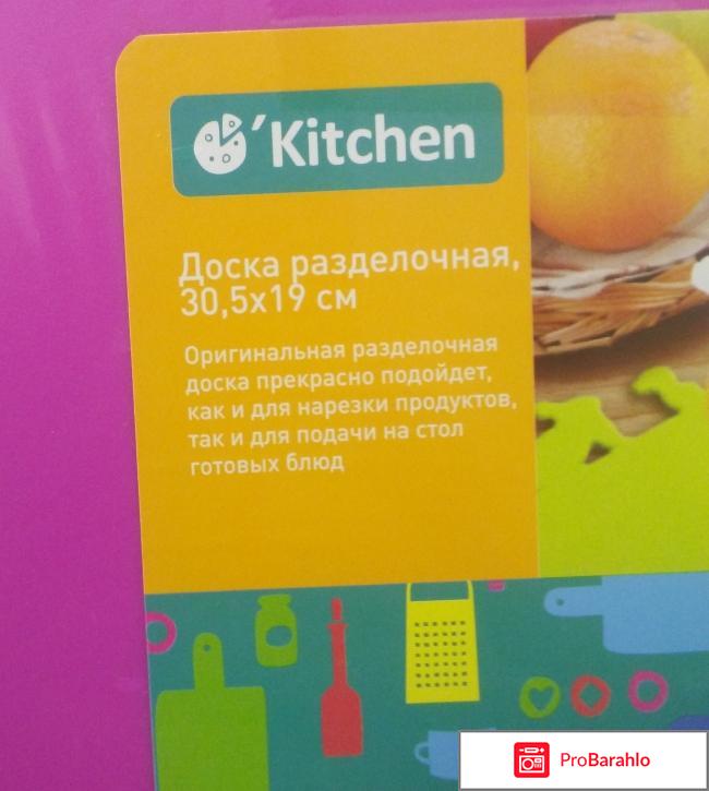 Доска разделочная Kitchen отрицательные отзывы