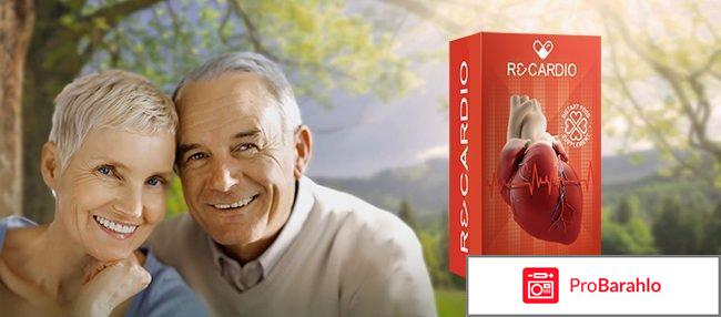 Re cardio отрицательные отзывы обман