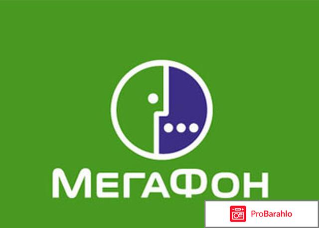 Мобильный интернет тарифы мегафон 