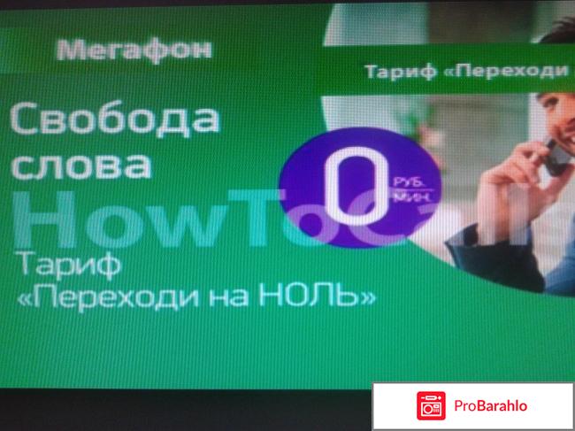 Переходи на ноль 