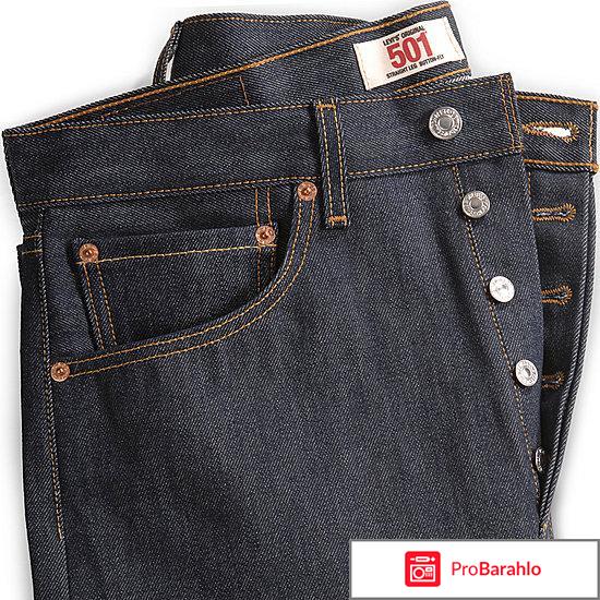 Levis джинсы отрицательные отзывы