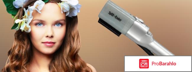 Прибор split ender 