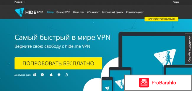 Программа Hide.me VPN 