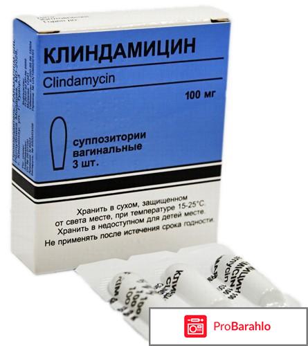 Клиндамицин-м обман