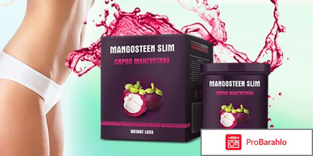 Mangosteen Slim сироп мангустина обман