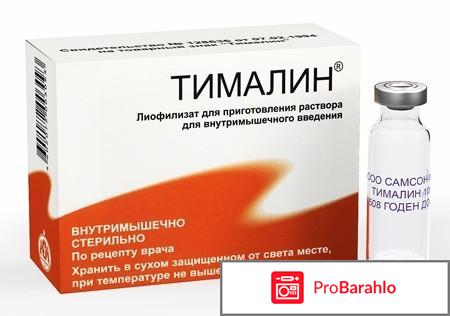 Тималин инструкция по применению отзывы 