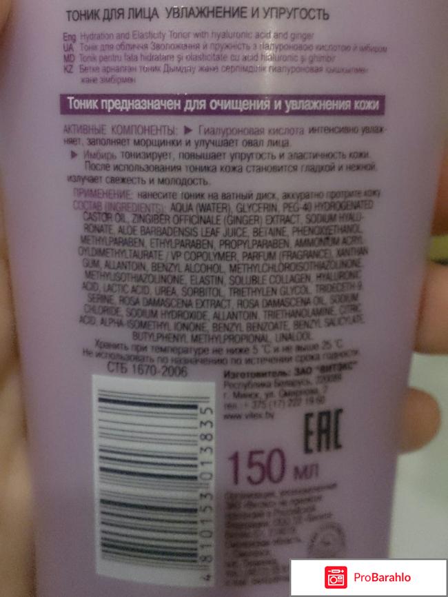 Тоник для лица B&V Белита Витекс Lift intense обман