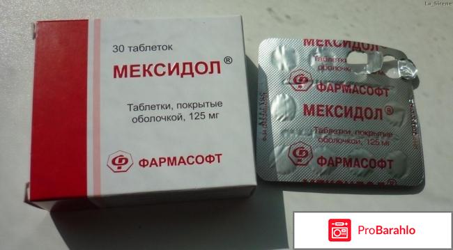 Мексидол для чего применяют отрицательные отзывы