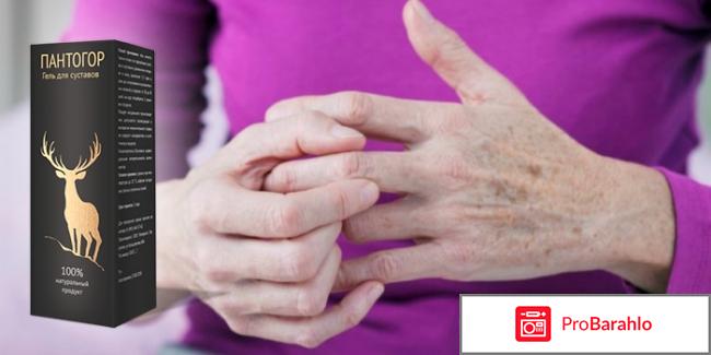 Пантогор скорая помощь при заболеваниях суставов 