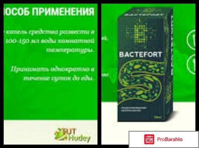 Капли бактефорт отзывы отрицательные отзывы